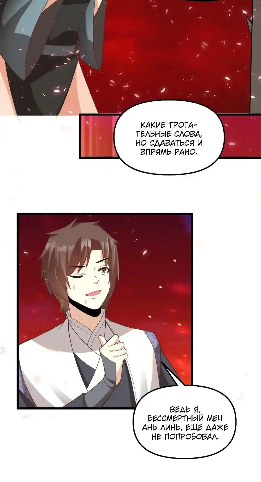 Манга Фальшивый культиватор - Глава 260 Страница 16