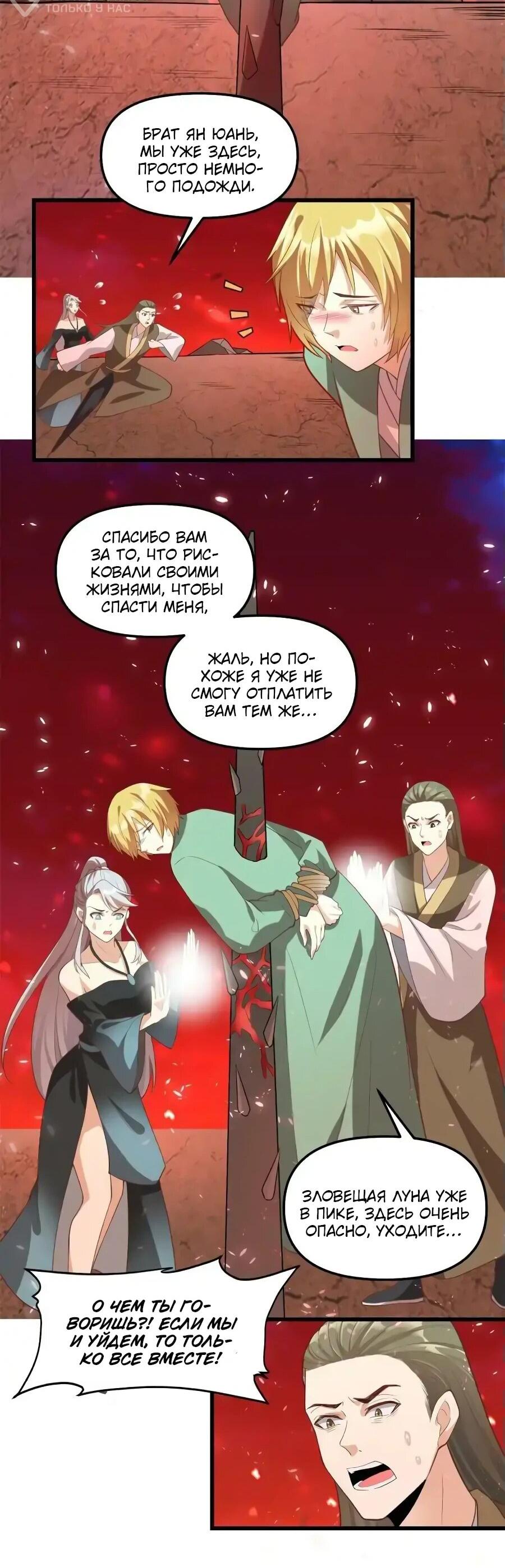 Манга Фальшивый культиватор - Глава 260 Страница 14