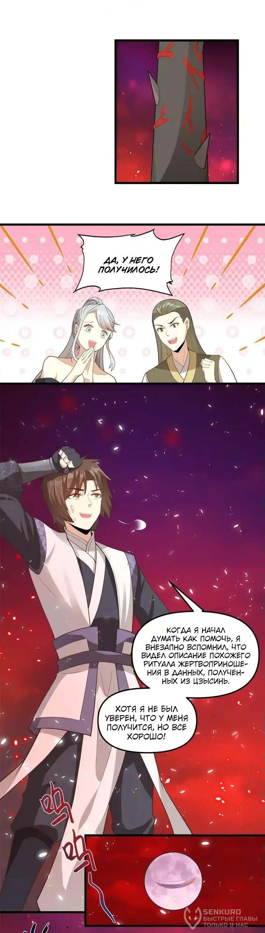 Манга Фальшивый культиватор - Глава 260 Страница 19