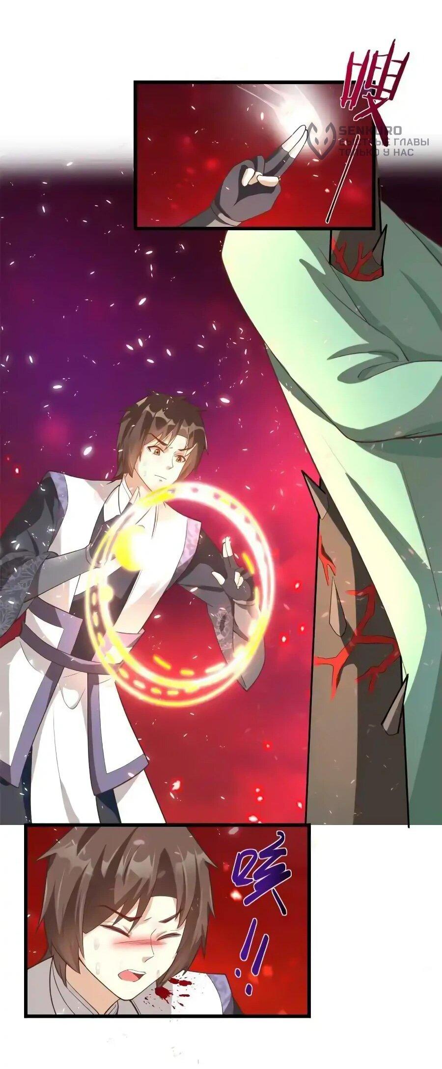 Манга Фальшивый культиватор - Глава 260 Страница 17