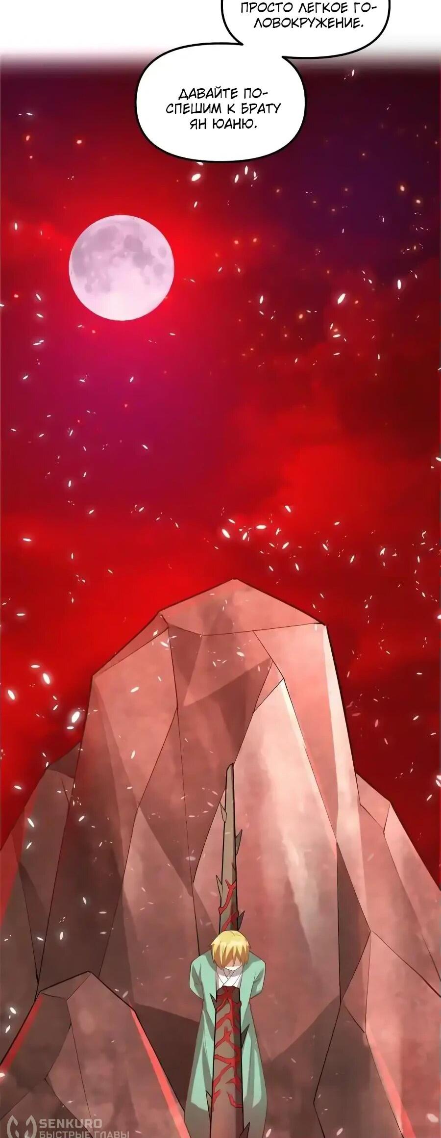 Манга Фальшивый культиватор - Глава 260 Страница 13