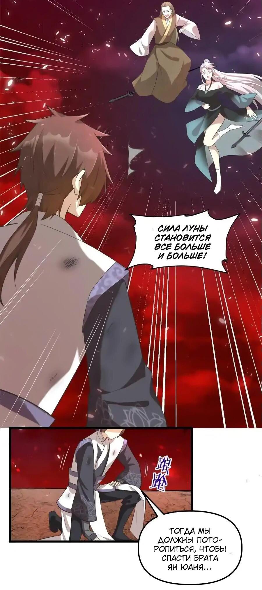 Манга Фальшивый культиватор - Глава 260 Страница 9