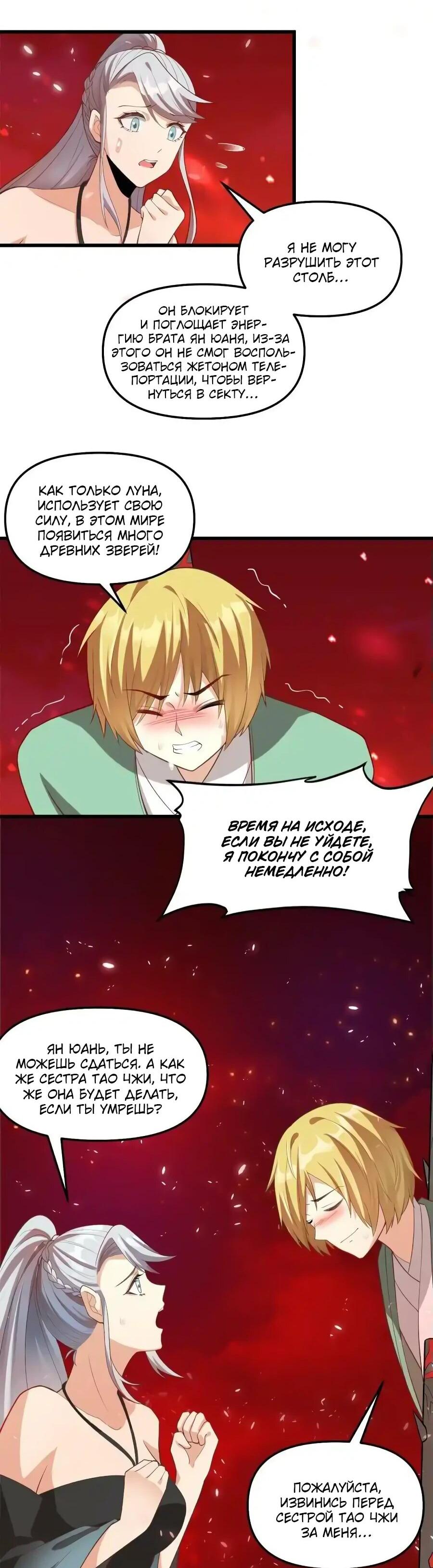 Манга Фальшивый культиватор - Глава 260 Страница 15