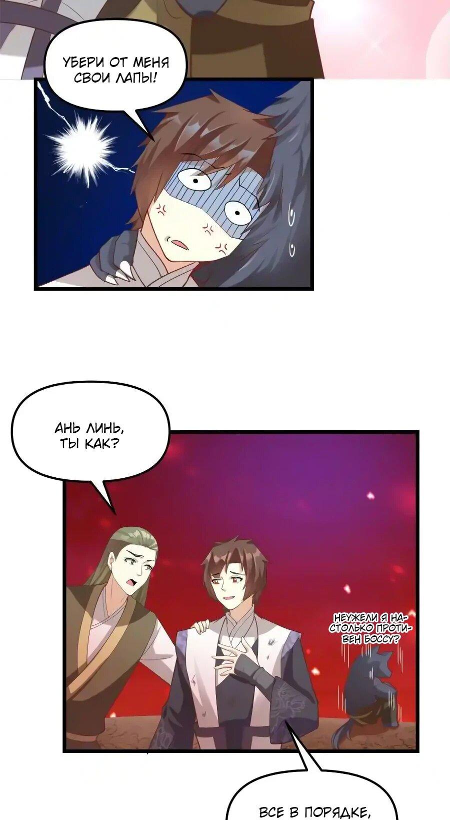 Манга Фальшивый культиватор - Глава 260 Страница 12