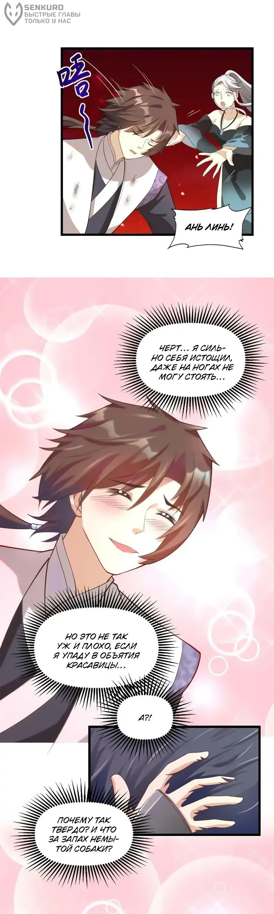 Манга Фальшивый культиватор - Глава 260 Страница 10