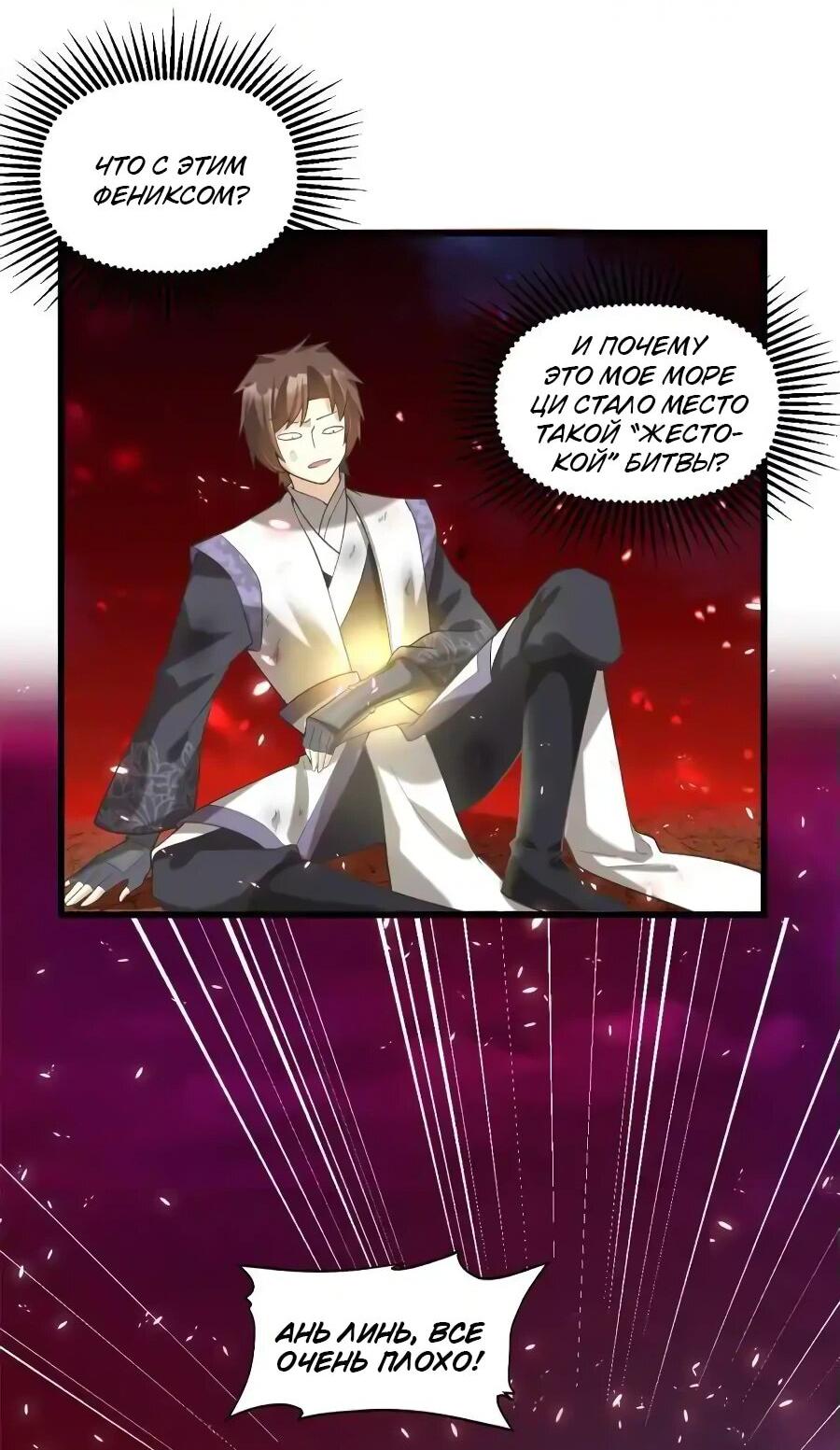 Манга Фальшивый культиватор - Глава 260 Страница 8