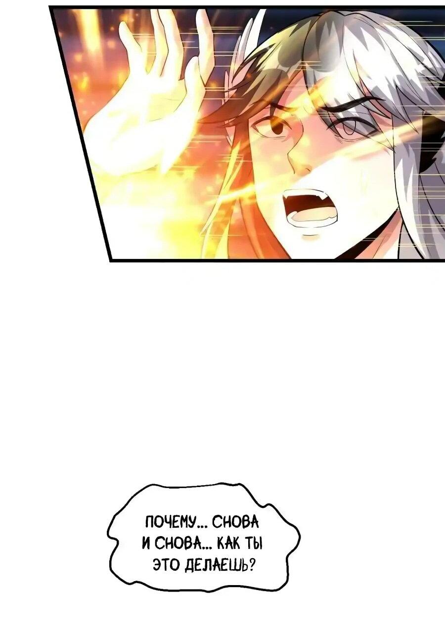 Манга Фальшивый культиватор - Глава 259 Страница 14