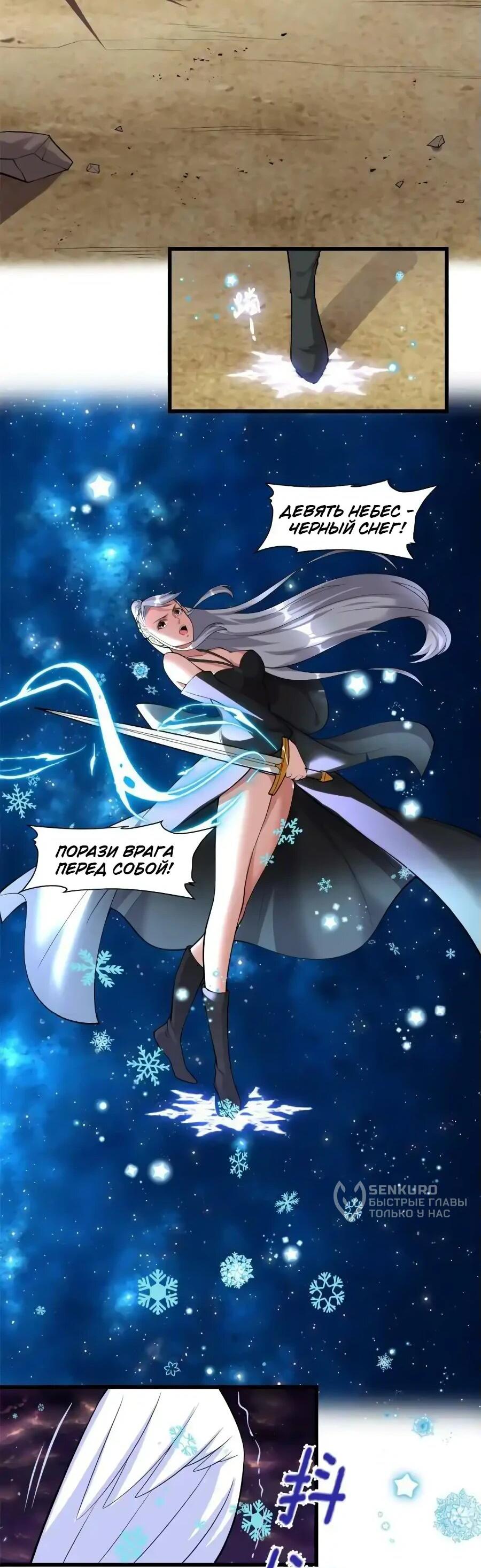 Манга Фальшивый культиватор - Глава 259 Страница 4