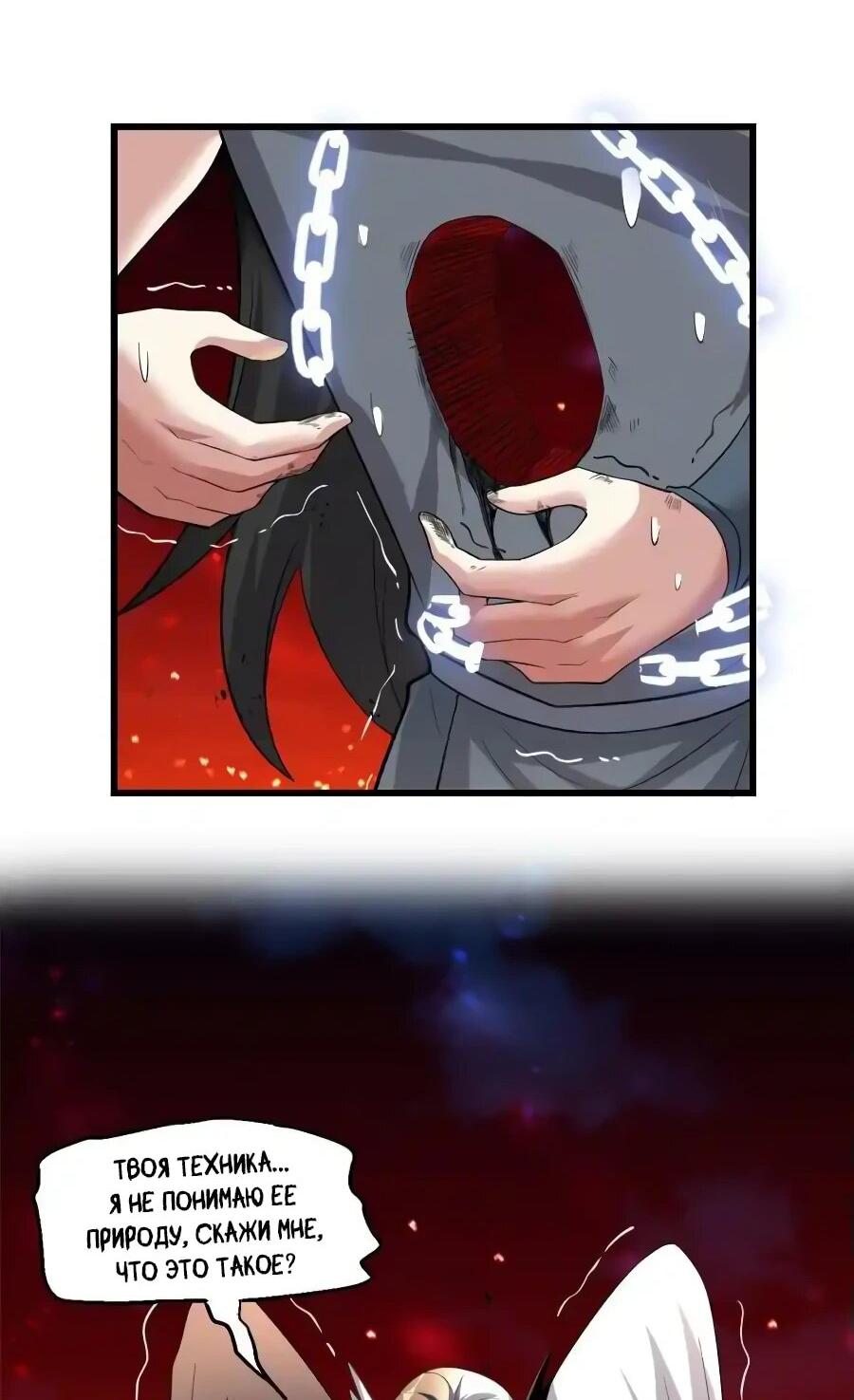 Манга Фальшивый культиватор - Глава 259 Страница 15