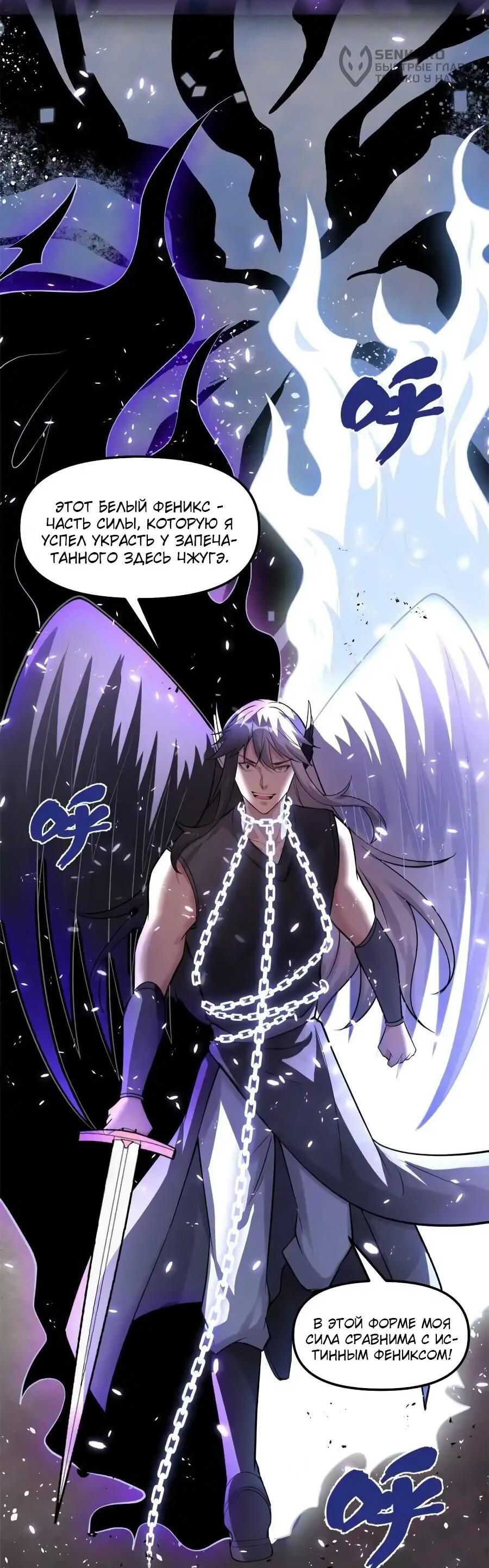 Манга Фальшивый культиватор - Глава 259 Страница 9