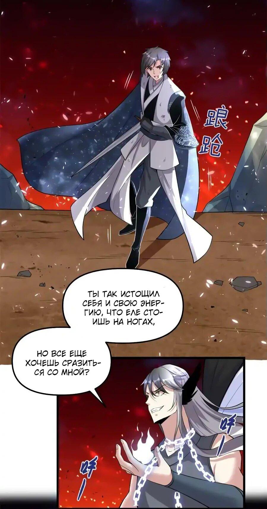 Манга Фальшивый культиватор - Глава 259 Страница 11