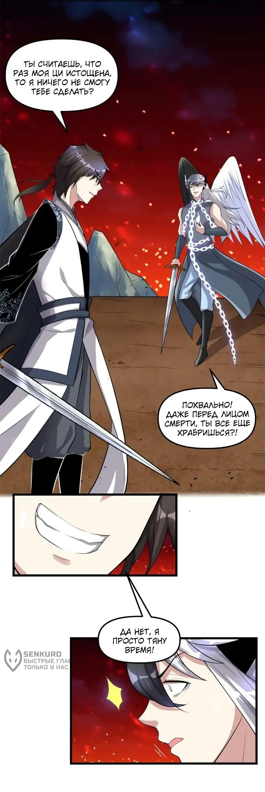 Манга Фальшивый культиватор - Глава 259 Страница 12