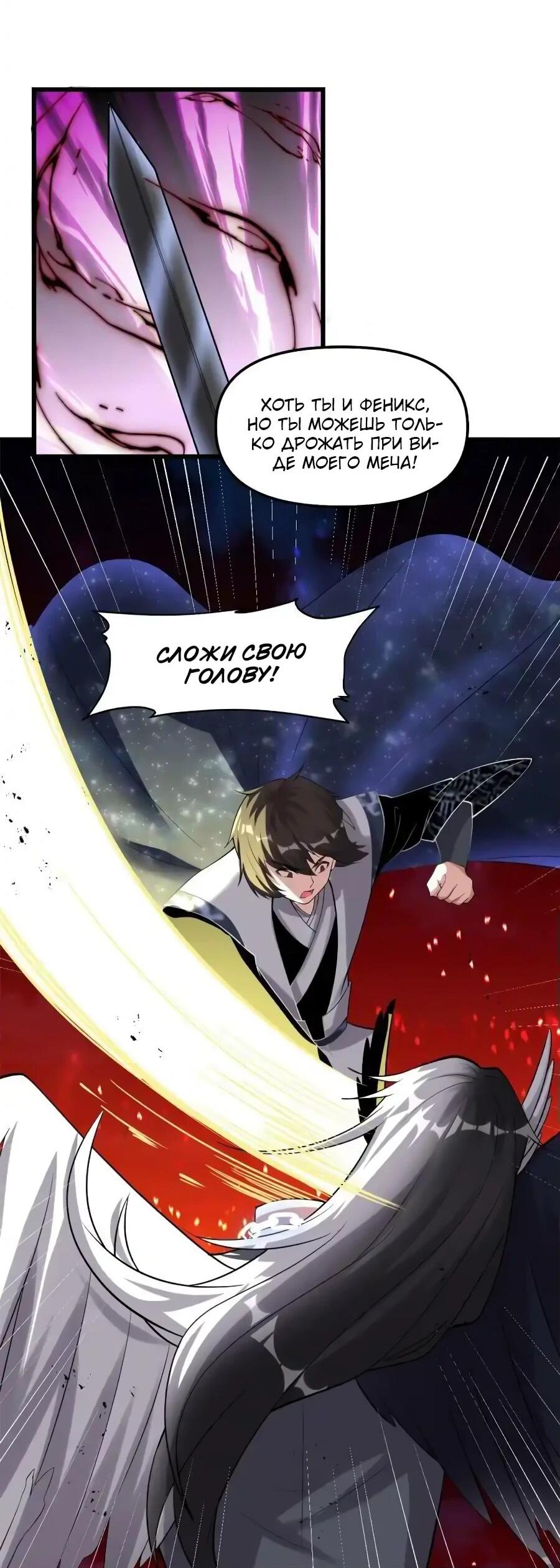 Манга Фальшивый культиватор - Глава 259 Страница 18