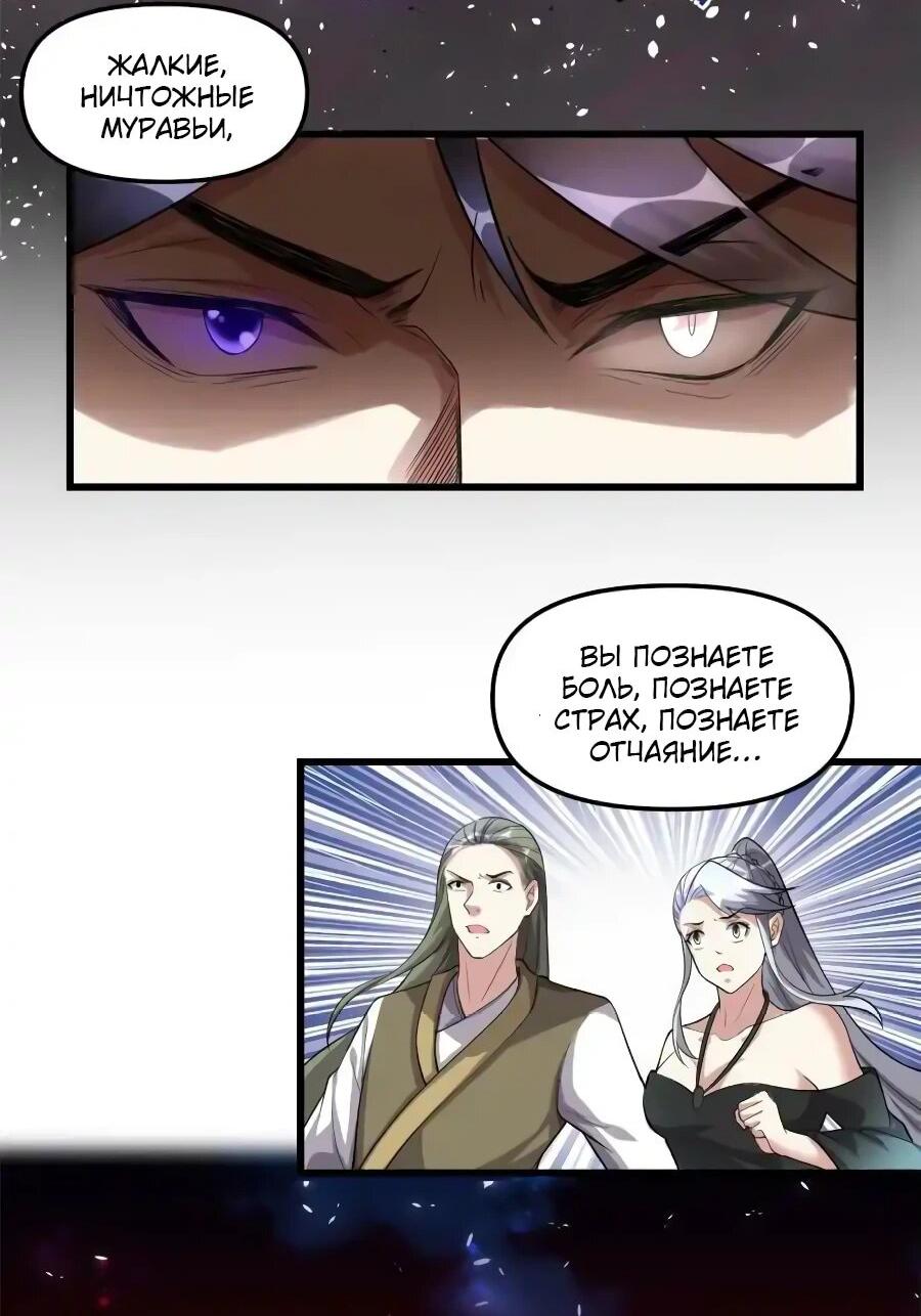 Манга Фальшивый культиватор - Глава 259 Страница 10