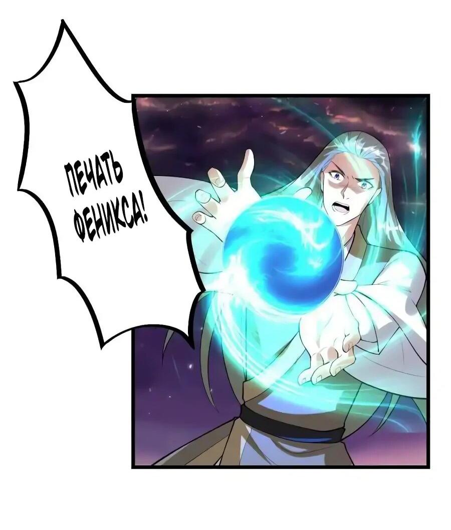 Манга Фальшивый культиватор - Глава 259 Страница 2