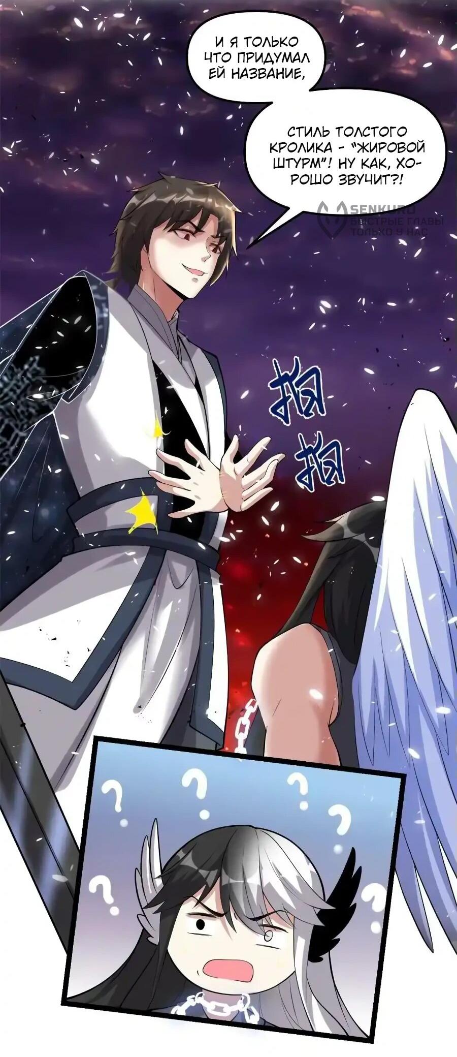 Манга Фальшивый культиватор - Глава 259 Страница 17