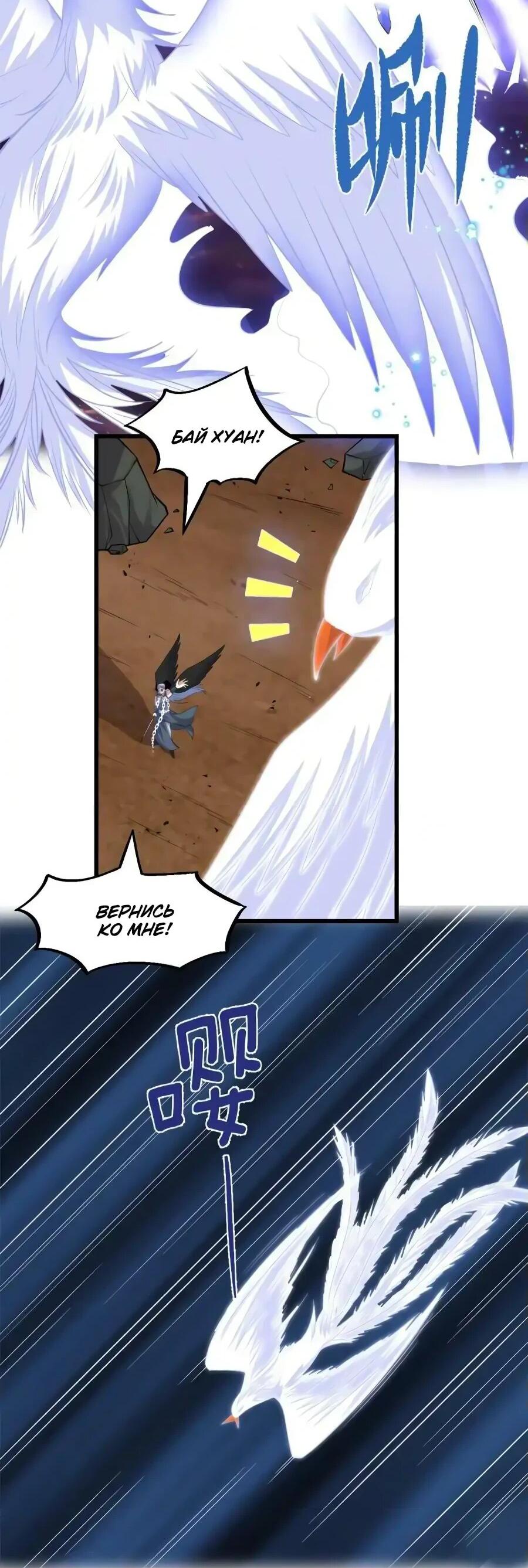 Манга Фальшивый культиватор - Глава 259 Страница 7