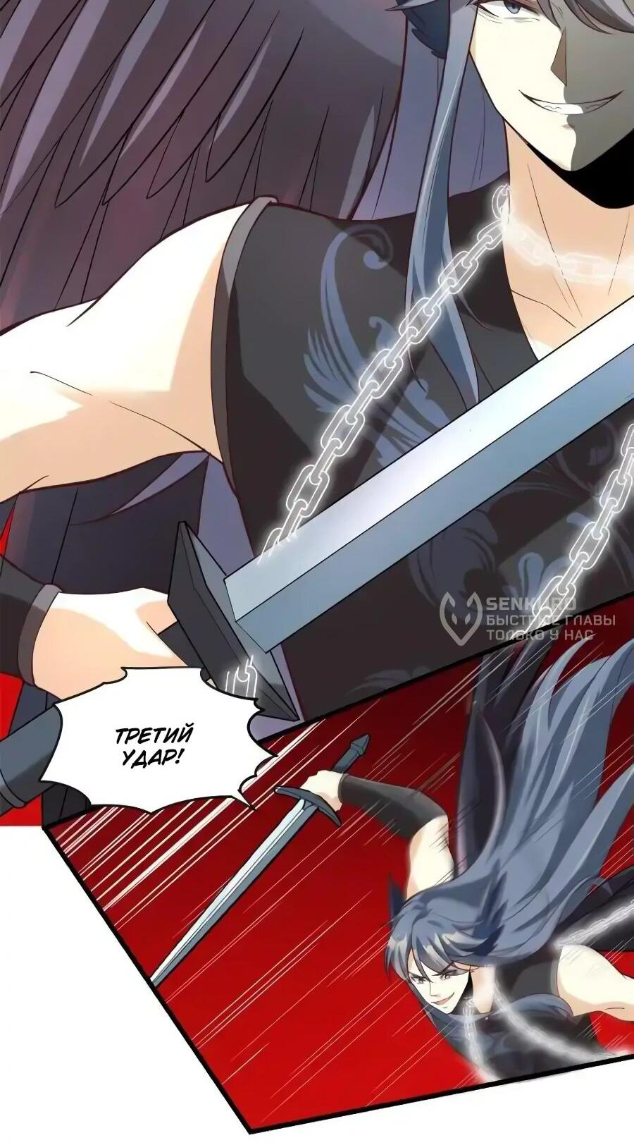 Манга Фальшивый культиватор - Глава 258 Страница 5