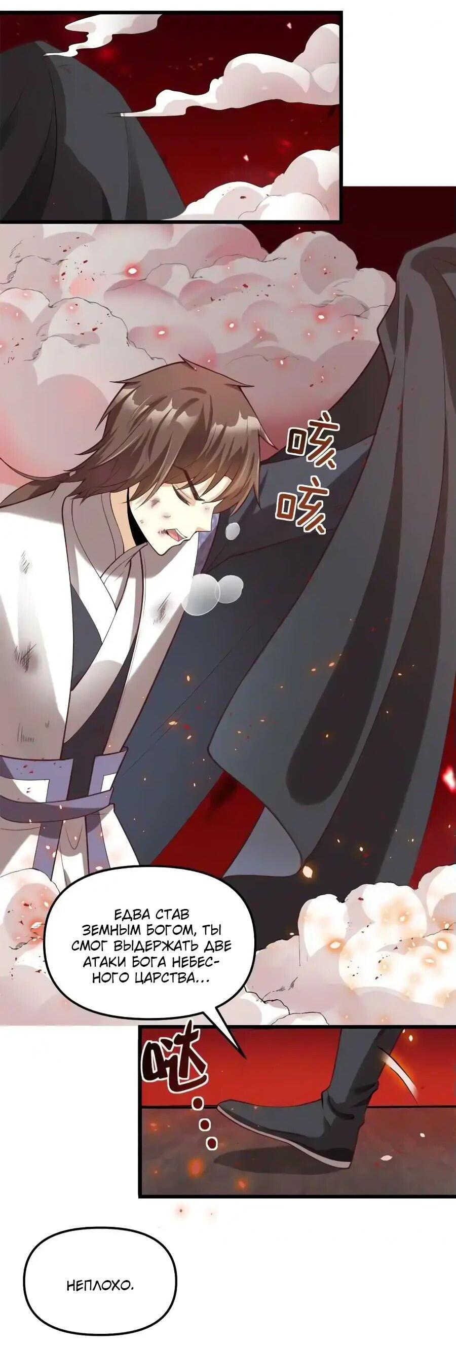 Манга Фальшивый культиватор - Глава 258 Страница 3