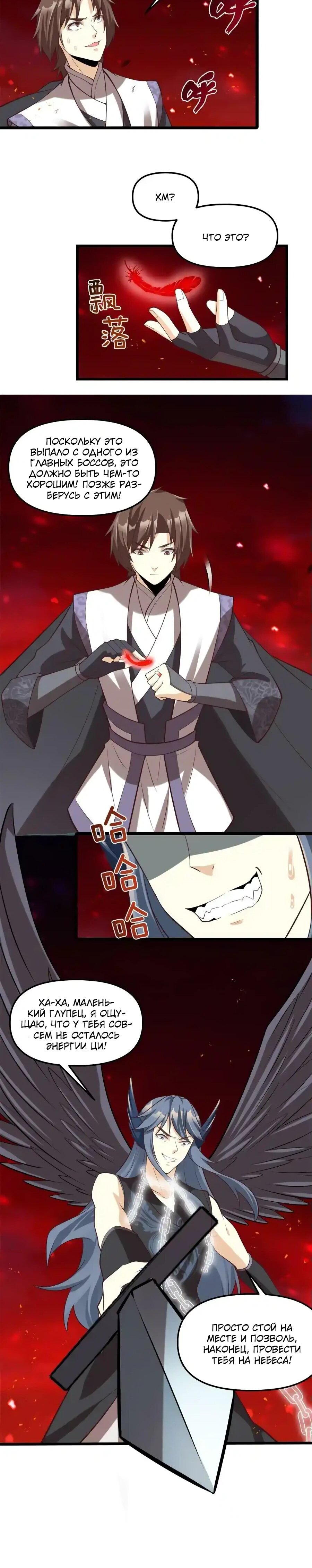 Манга Фальшивый культиватор - Глава 258 Страница 21