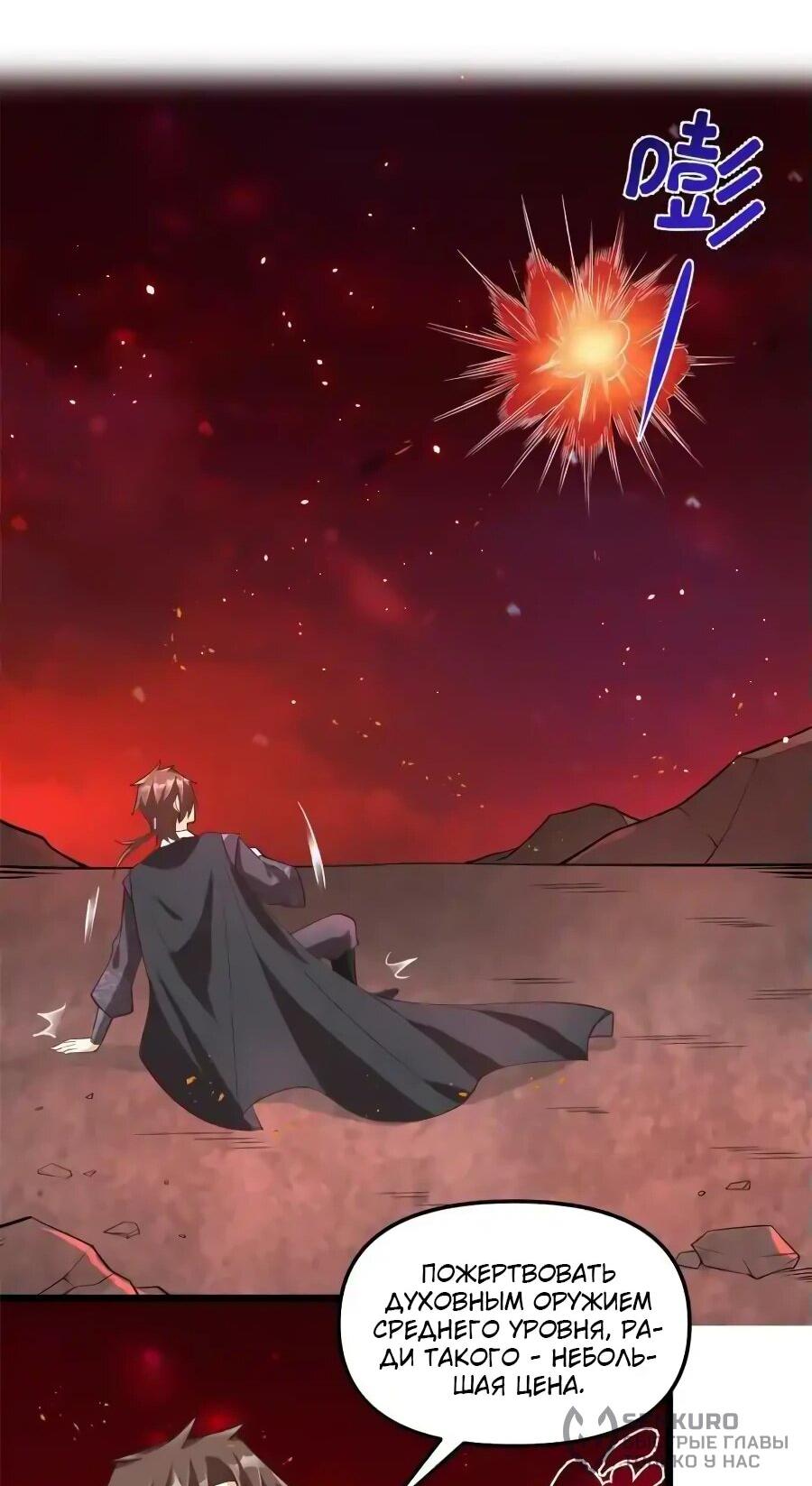 Манга Фальшивый культиватор - Глава 258 Страница 20