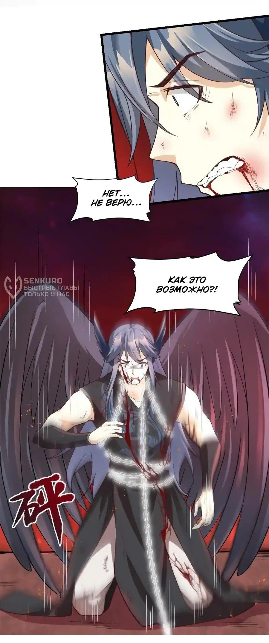 Манга Фальшивый культиватор - Глава 258 Страница 9