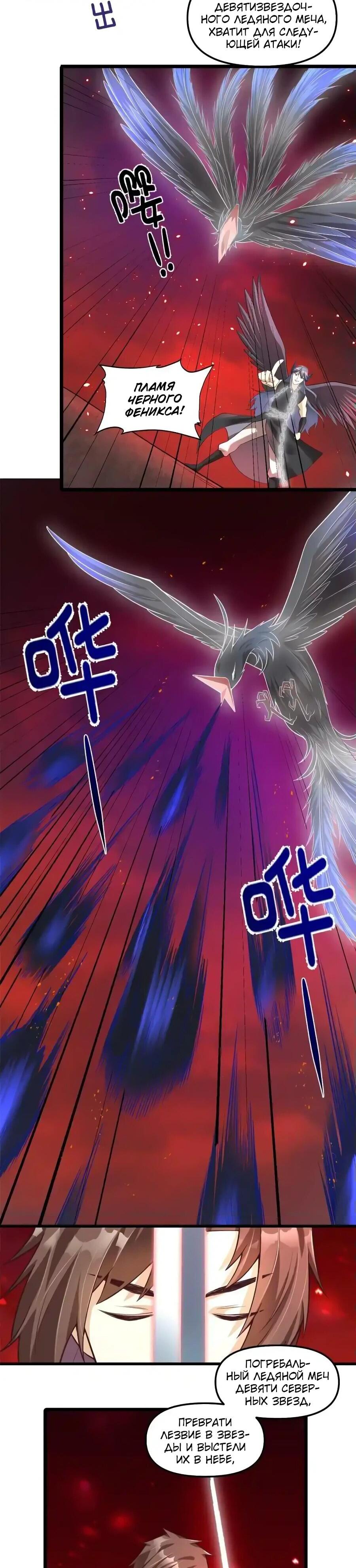 Манга Фальшивый культиватор - Глава 258 Страница 14