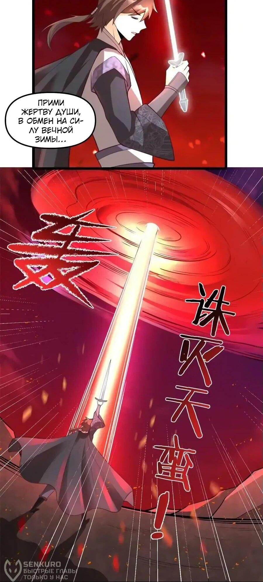 Манга Фальшивый культиватор - Глава 258 Страница 15