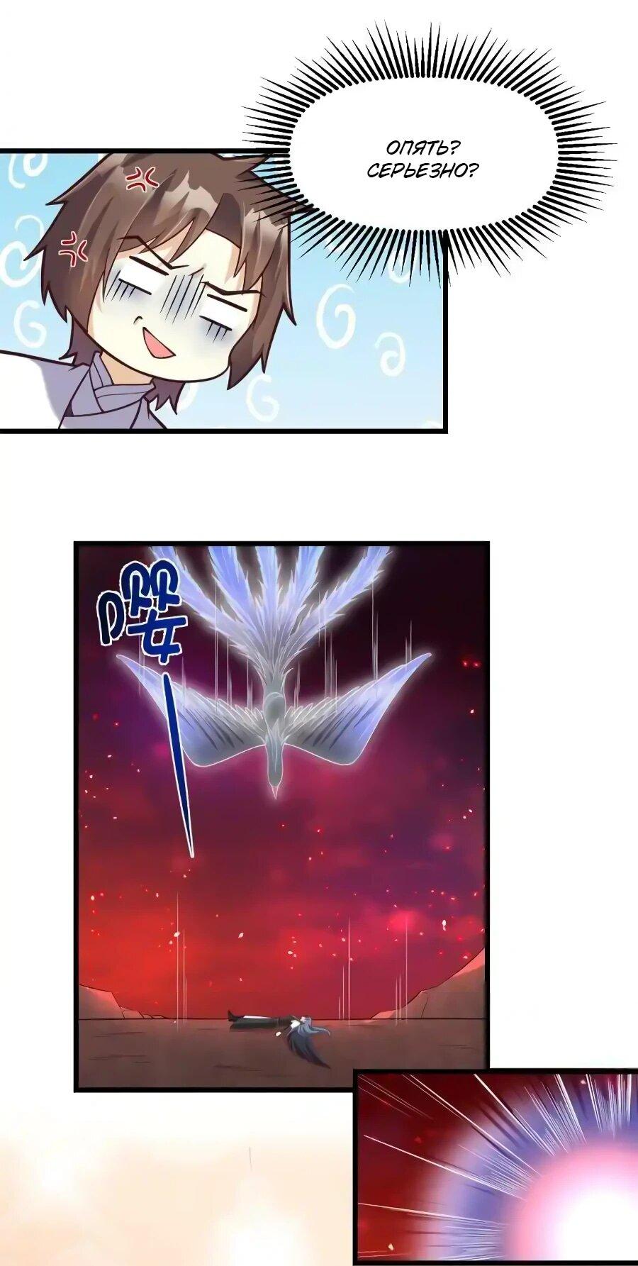 Манга Фальшивый культиватор - Глава 258 Страница 12