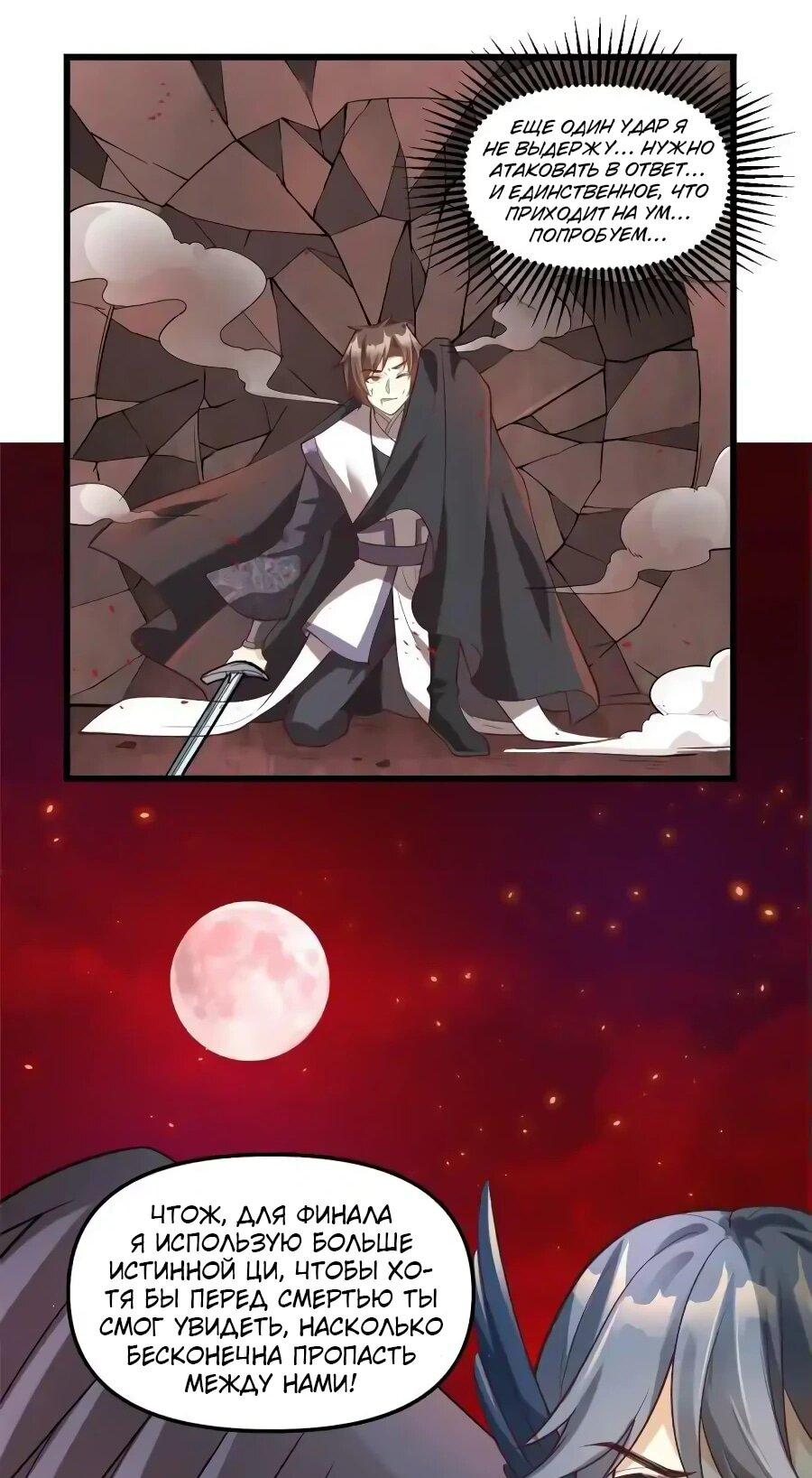 Манга Фальшивый культиватор - Глава 258 Страница 4