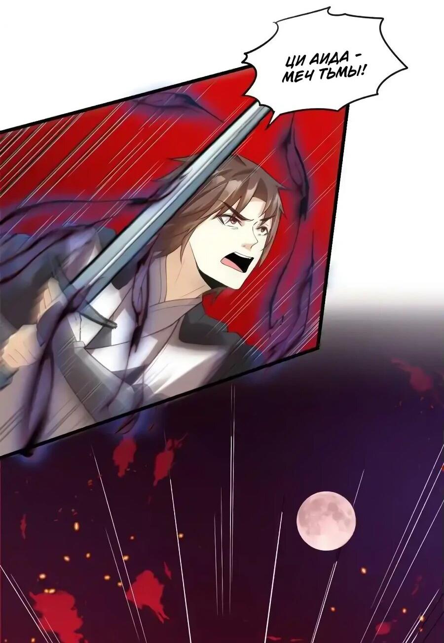 Манга Фальшивый культиватор - Глава 258 Страница 6