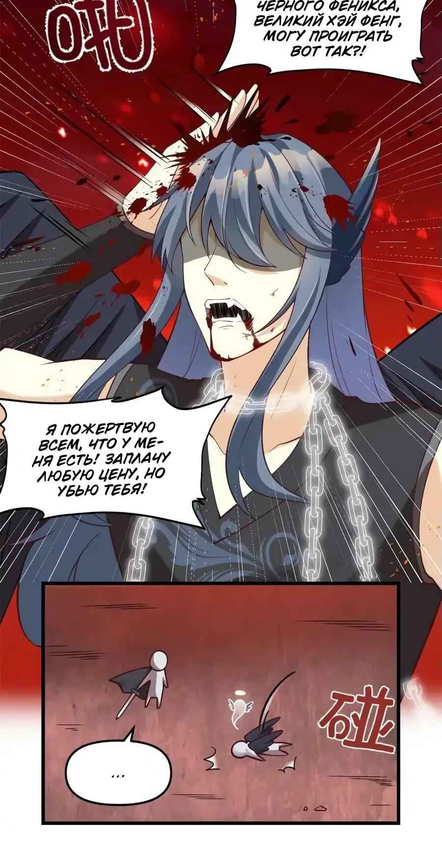 Манга Фальшивый культиватор - Глава 258 Страница 11