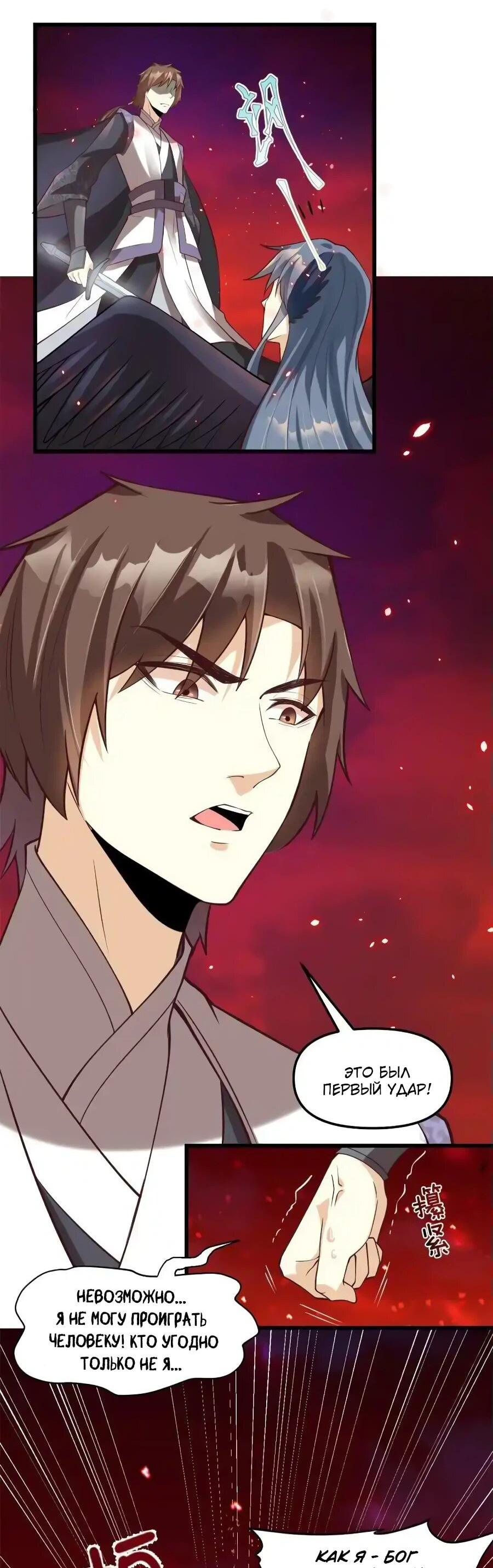 Манга Фальшивый культиватор - Глава 258 Страница 10