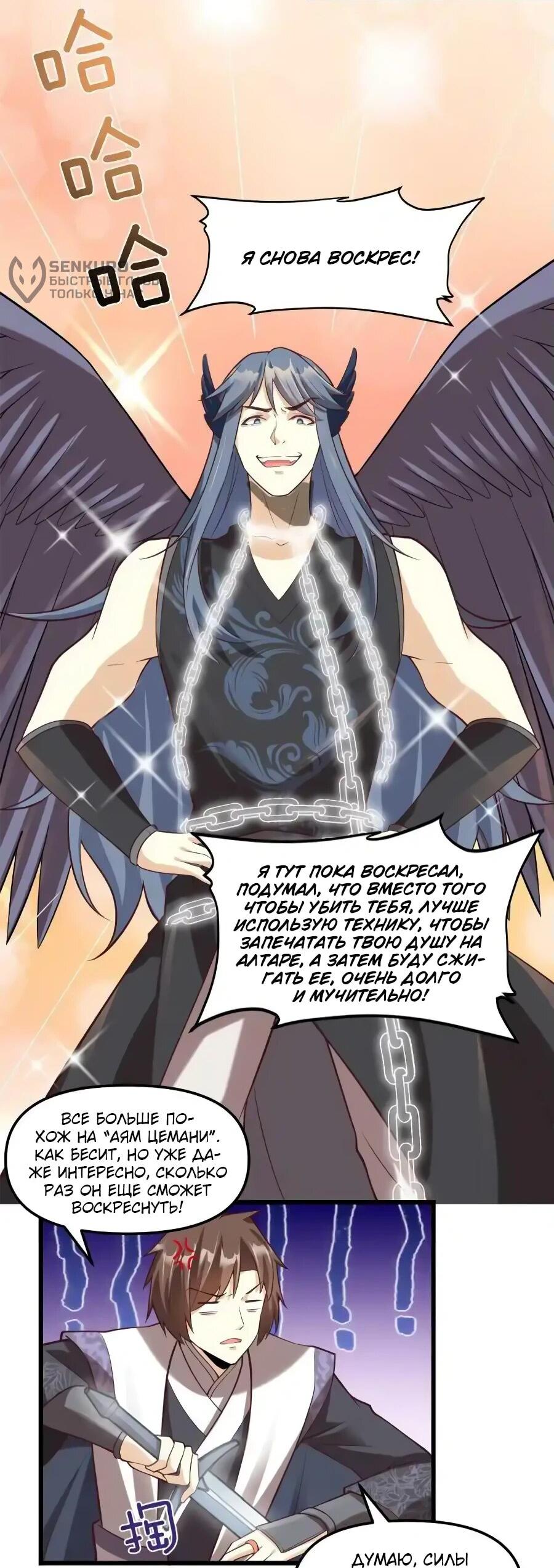 Манга Фальшивый культиватор - Глава 258 Страница 13