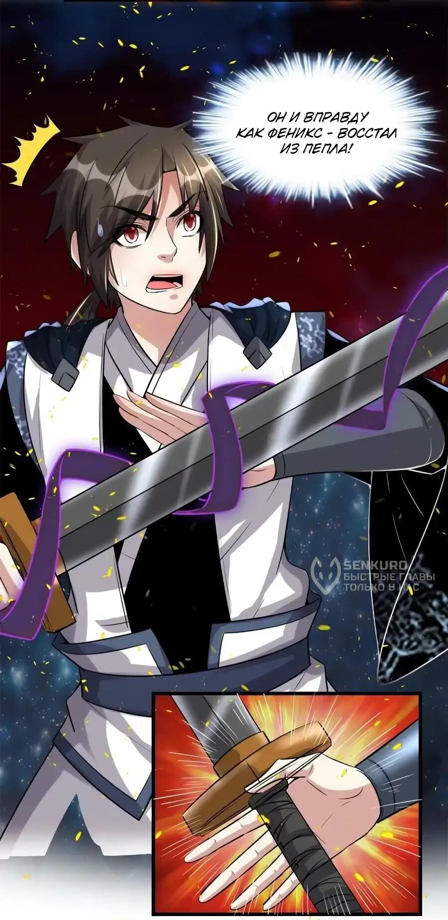 Манга Фальшивый культиватор - Глава 257 Страница 13