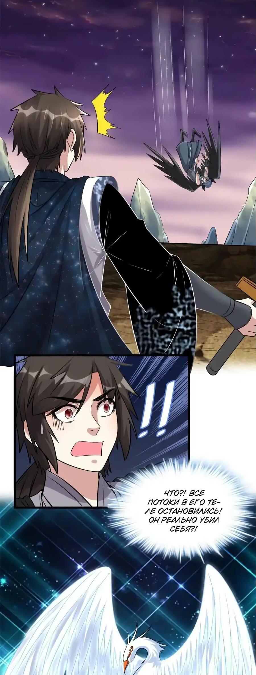 Манга Фальшивый культиватор - Глава 257 Страница 8