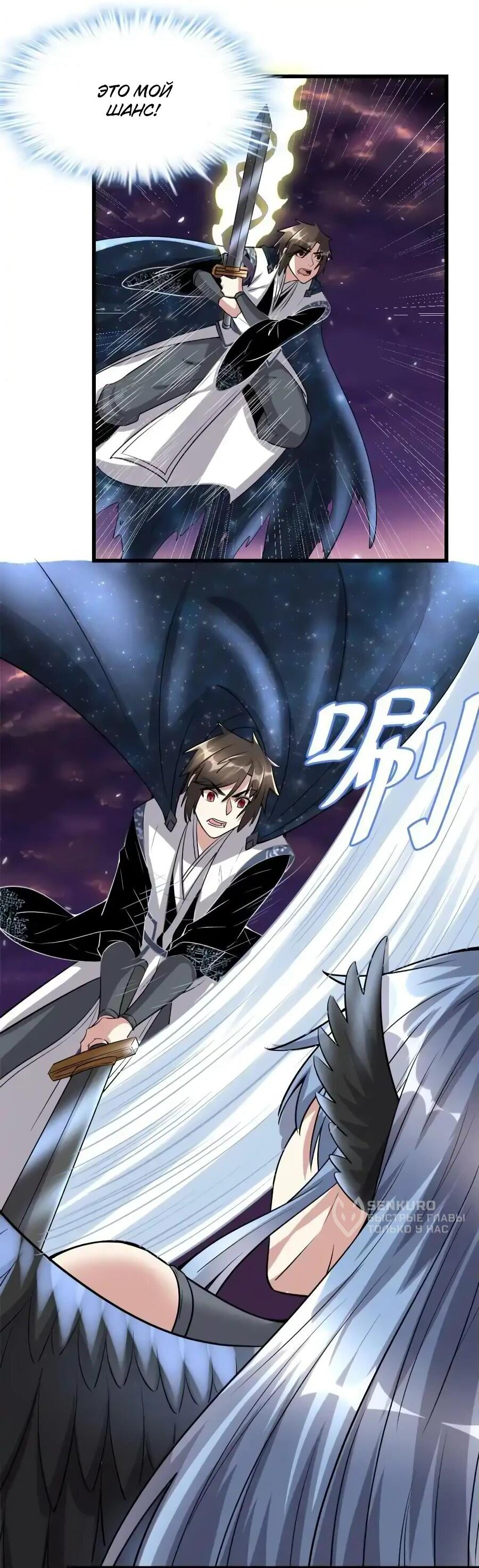 Манга Фальшивый культиватор - Глава 257 Страница 4