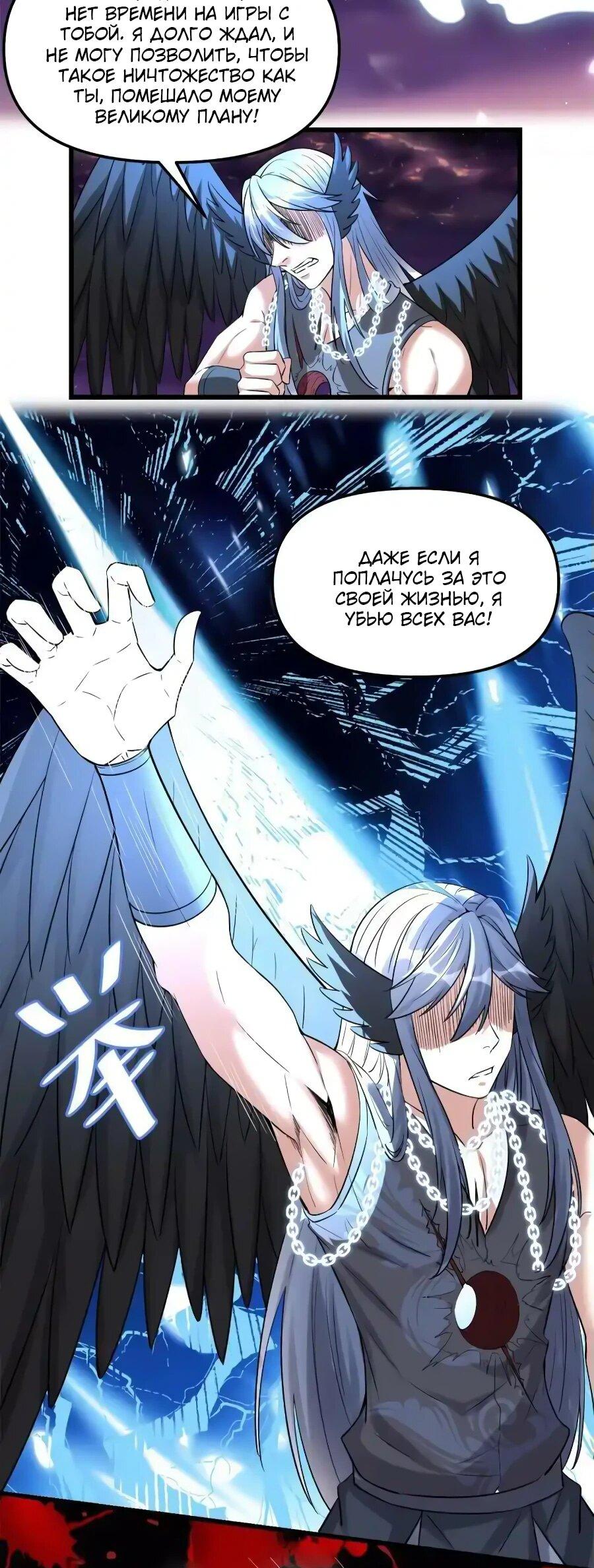 Манга Фальшивый культиватор - Глава 257 Страница 6