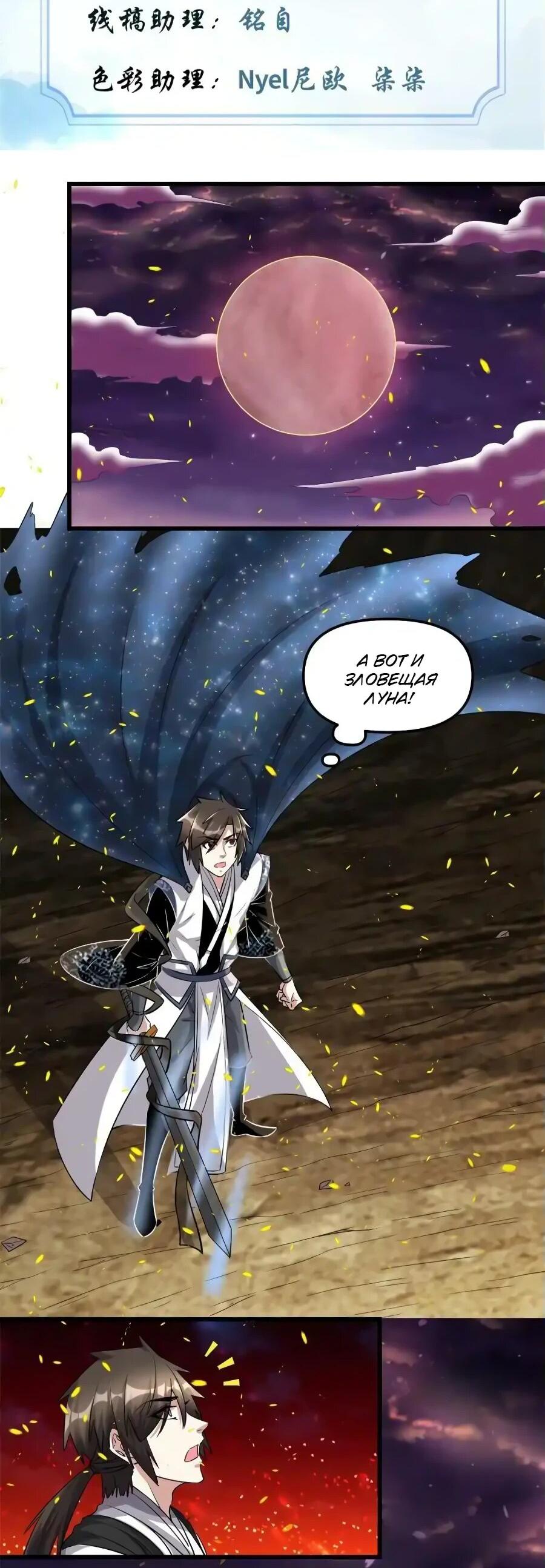 Манга Фальшивый культиватор - Глава 257 Страница 2