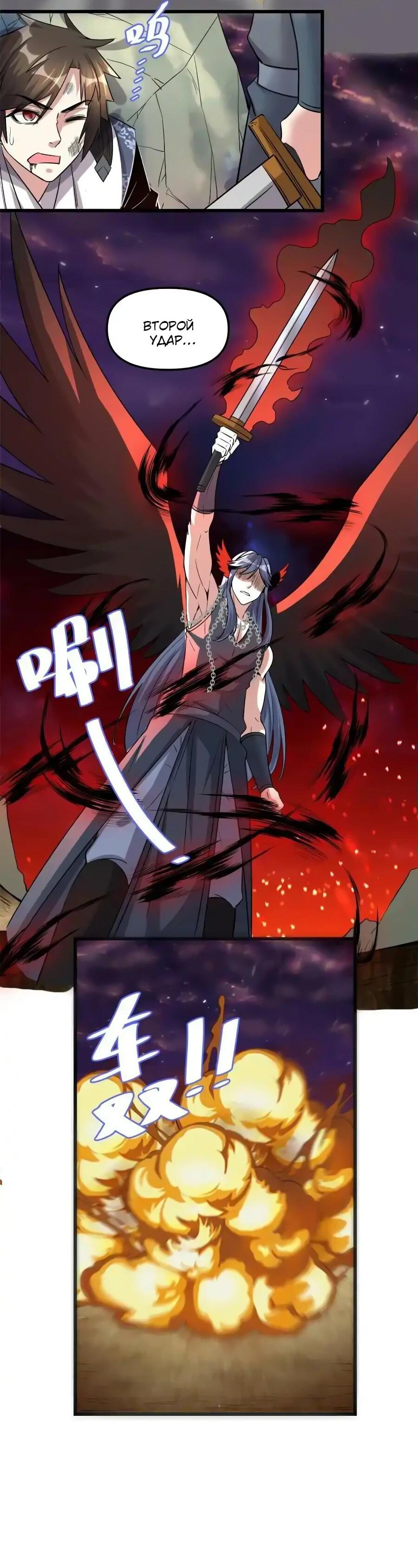 Манга Фальшивый культиватор - Глава 257 Страница 21