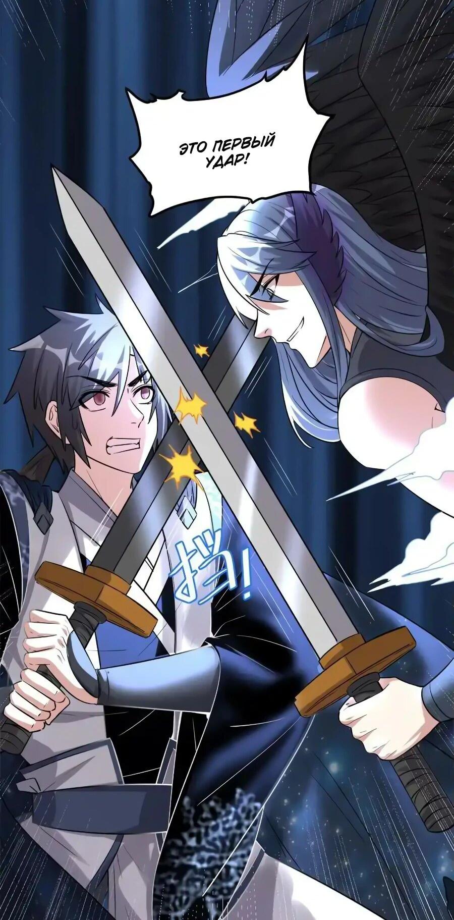 Манга Фальшивый культиватор - Глава 257 Страница 16