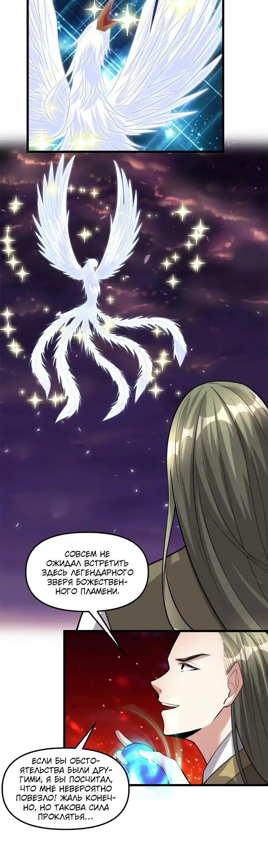 Манга Фальшивый культиватор - Глава 256 Страница 12