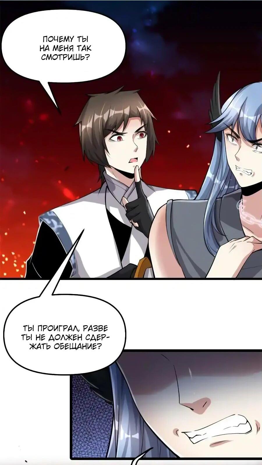 Манга Фальшивый культиватор - Глава 256 Страница 2