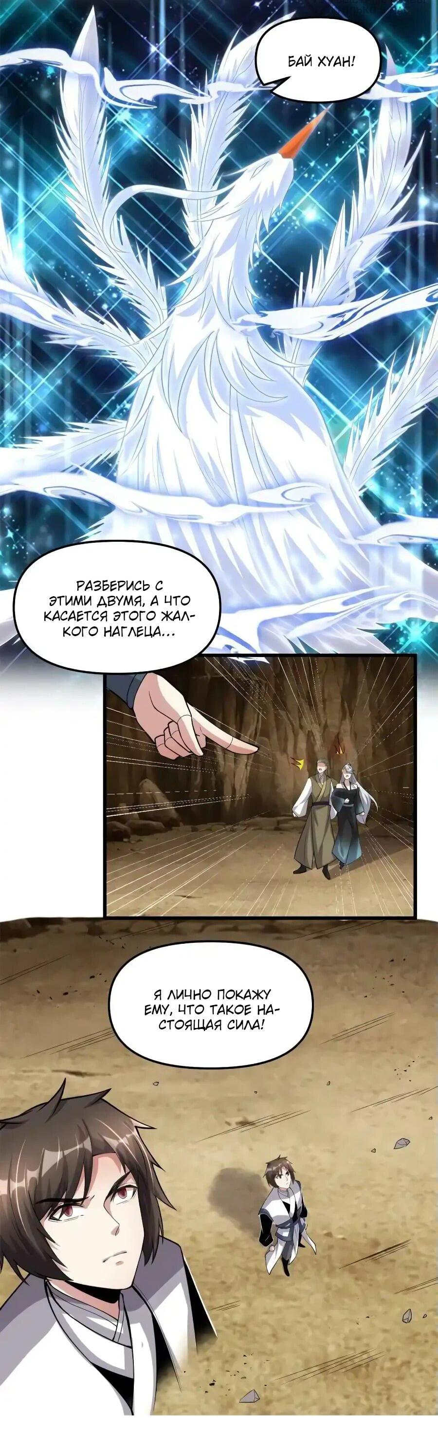 Манга Фальшивый культиватор - Глава 256 Страница 10