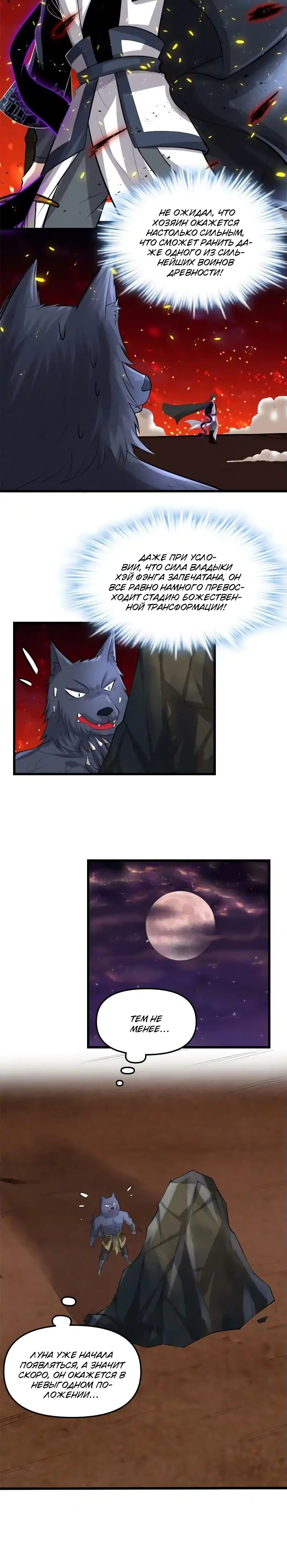 Манга Фальшивый культиватор - Глава 256 Страница 21