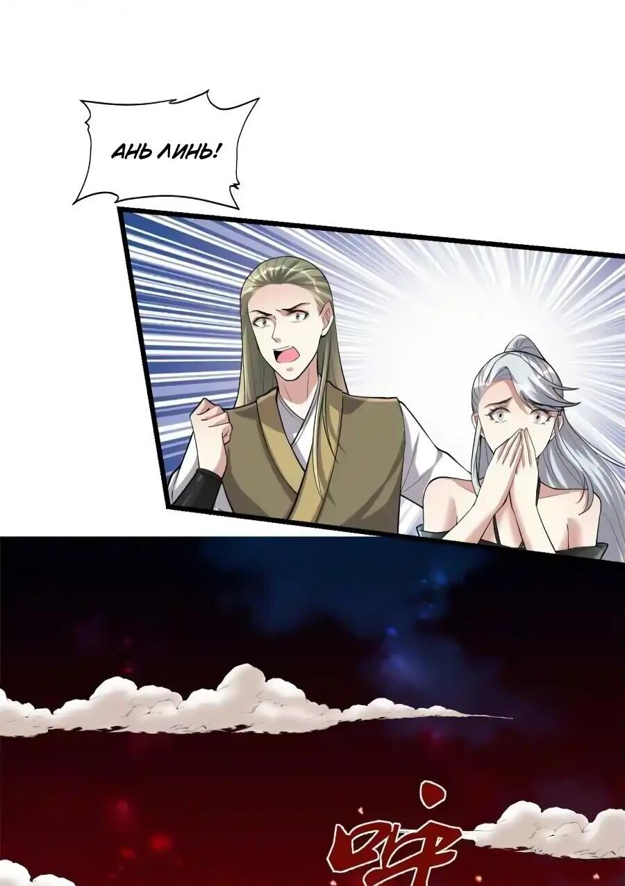 Манга Фальшивый культиватор - Глава 256 Страница 6