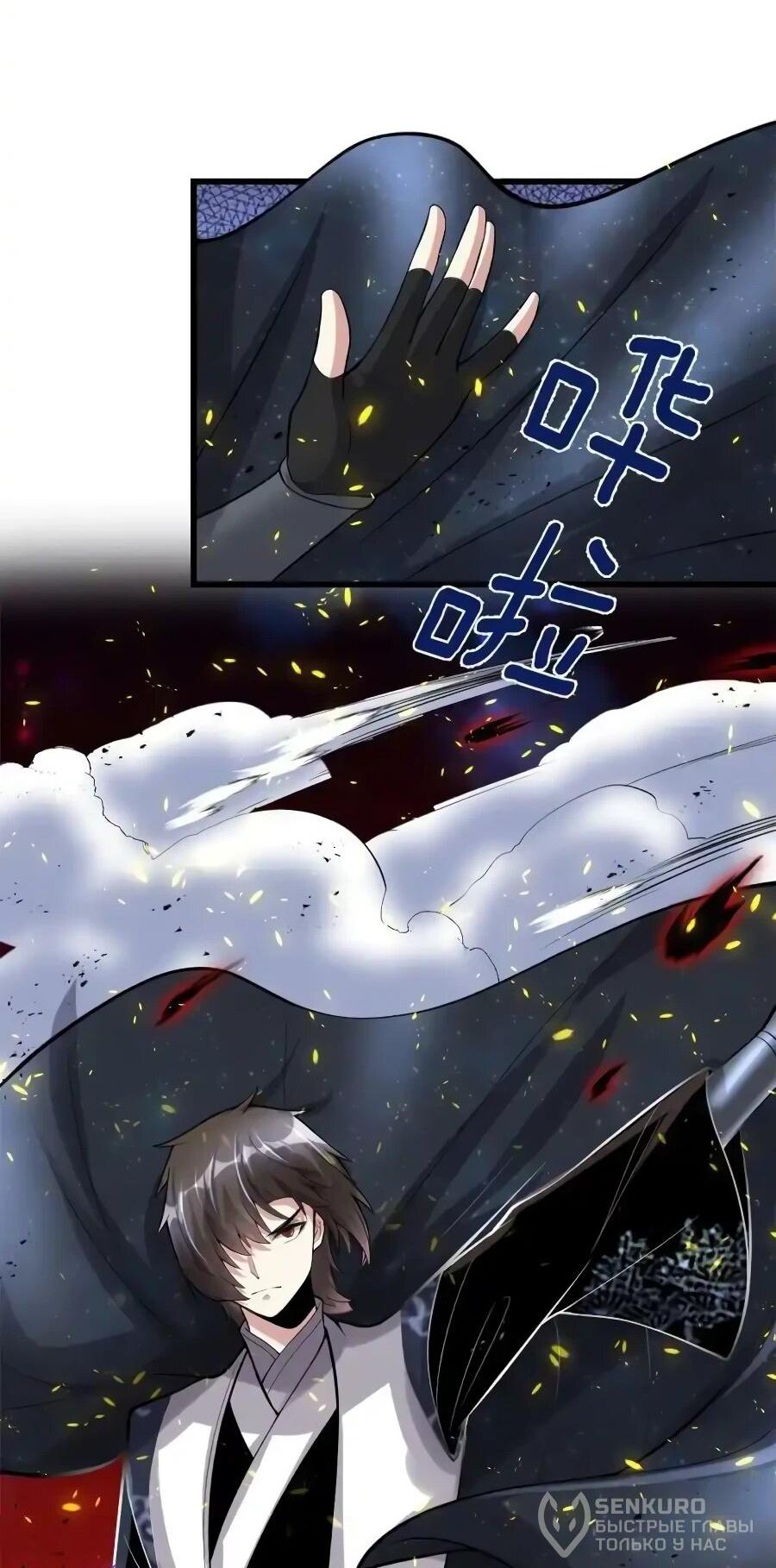 Манга Фальшивый культиватор - Глава 256 Страница 20