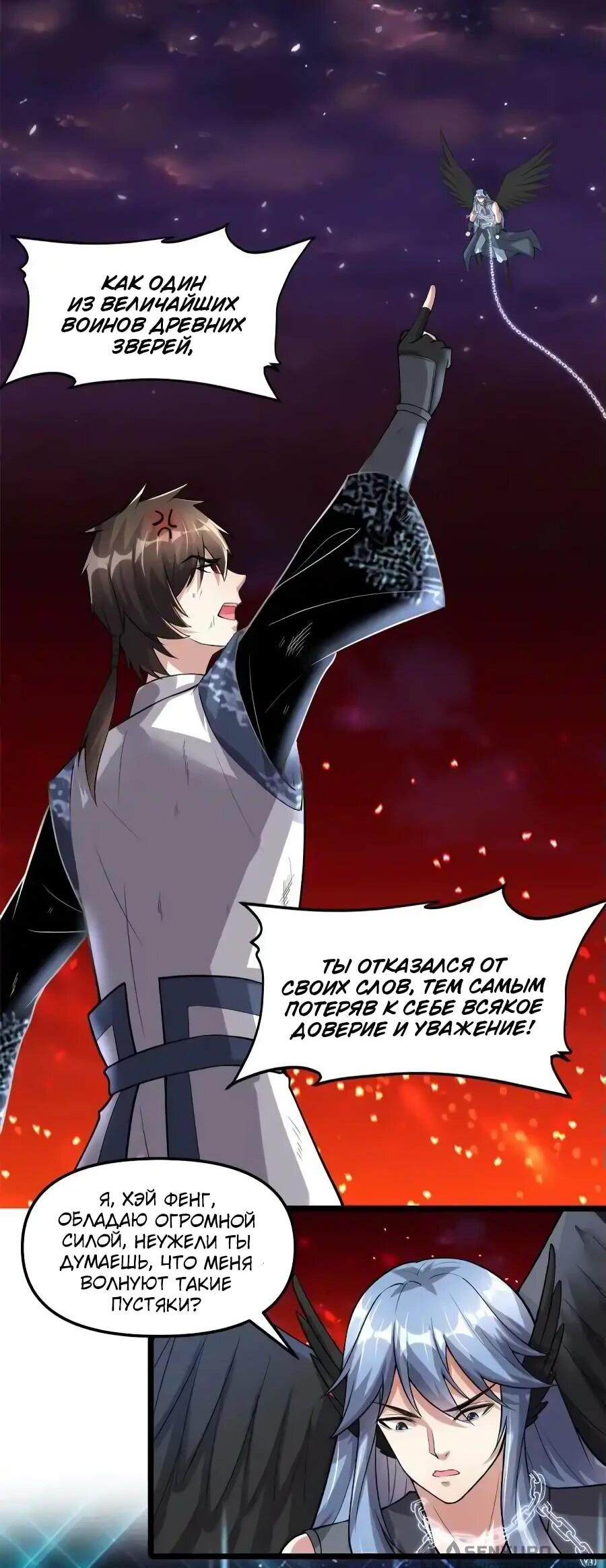 Манга Фальшивый культиватор - Глава 256 Страница 9