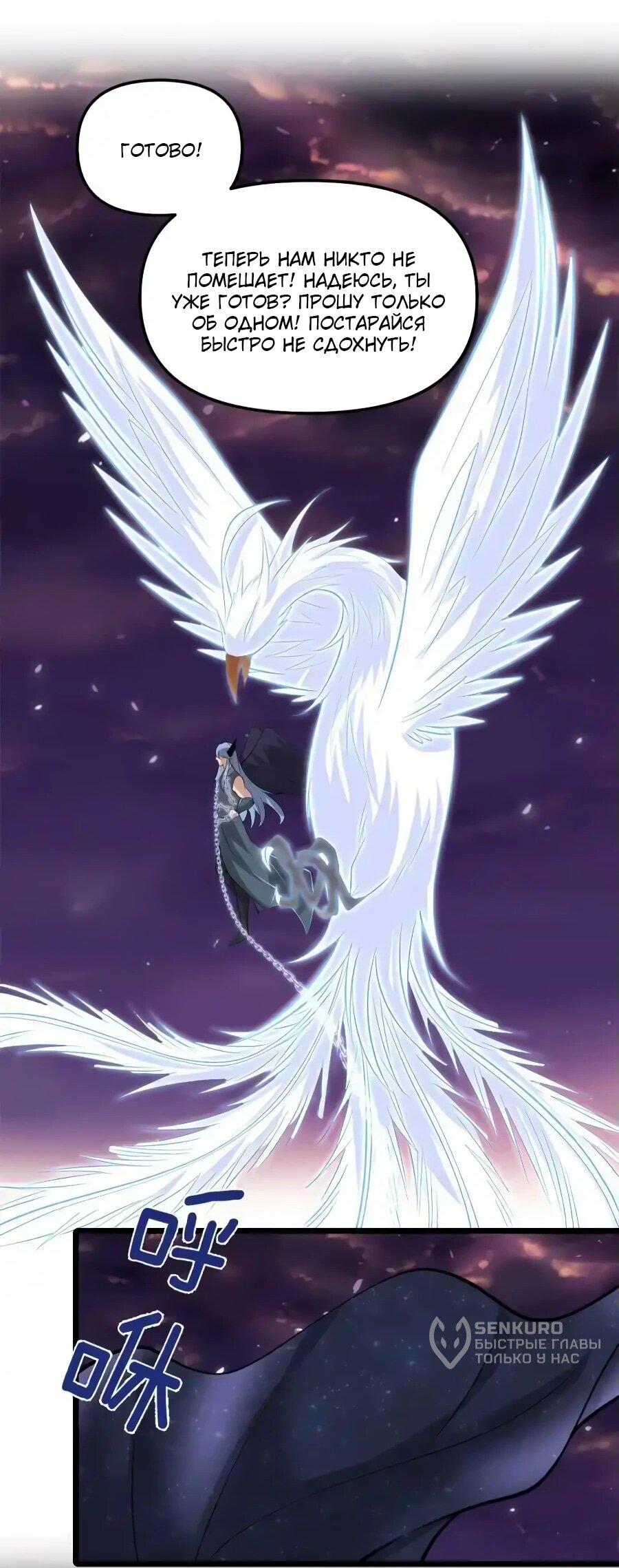 Манга Фальшивый культиватор - Глава 256 Страница 16