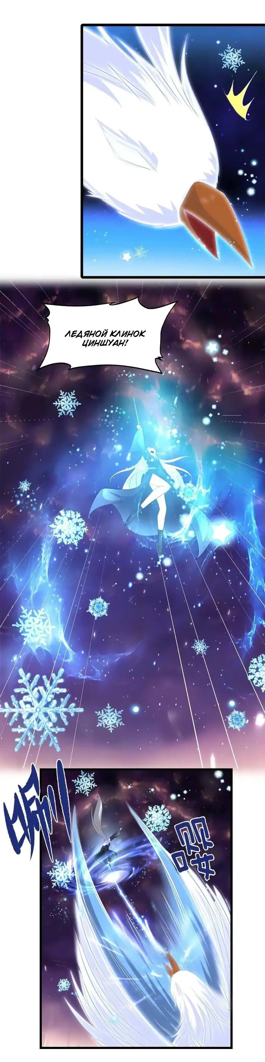 Манга Фальшивый культиватор - Глава 256 Страница 15